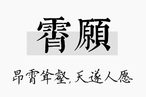 霄愿名字的寓意及含义