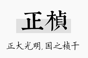 正桢名字的寓意及含义