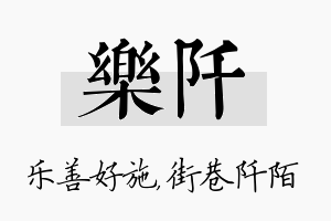 乐阡名字的寓意及含义