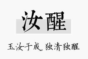 汝醒名字的寓意及含义