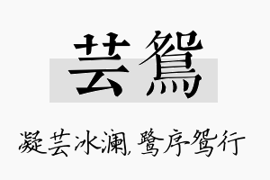 芸鸳名字的寓意及含义