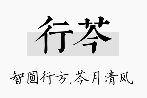 行芩名字的寓意及含义