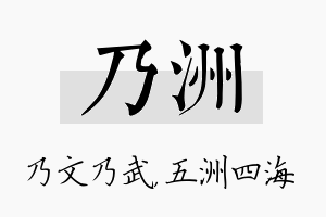 乃洲名字的寓意及含义