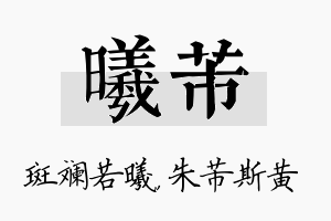 曦芾名字的寓意及含义