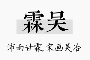 霖吴名字的寓意及含义