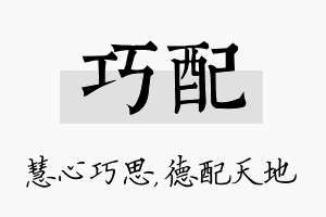 巧配名字的寓意及含义