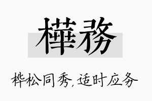 桦务名字的寓意及含义