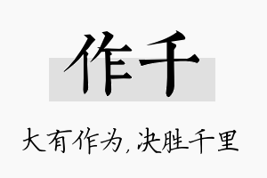 作千名字的寓意及含义