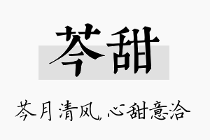 芩甜名字的寓意及含义