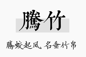 腾竹名字的寓意及含义