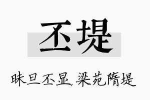 丕堤名字的寓意及含义