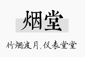 烟堂名字的寓意及含义