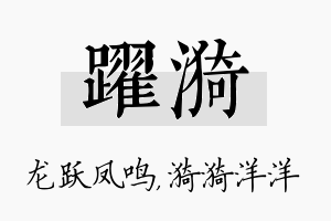 跃漪名字的寓意及含义