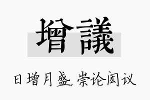 增议名字的寓意及含义