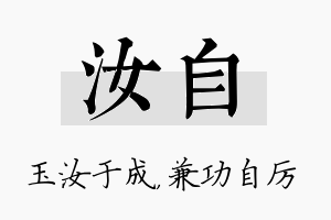 汝自名字的寓意及含义