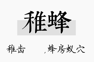 稚蜂名字的寓意及含义