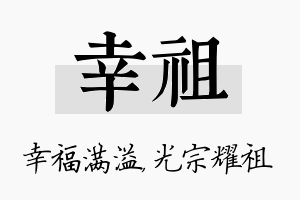 幸祖名字的寓意及含义