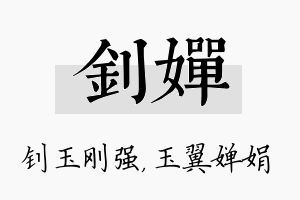 钊婵名字的寓意及含义