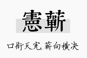 宪蕲名字的寓意及含义