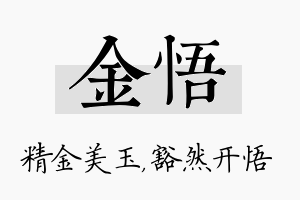 金悟名字的寓意及含义