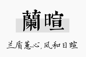 兰暄名字的寓意及含义