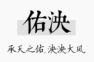 佑泱名字的寓意及含义