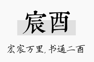 宸酉名字的寓意及含义