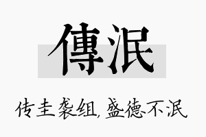 传泯名字的寓意及含义