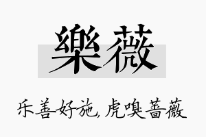 乐薇名字的寓意及含义