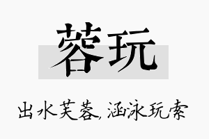 蓉玩名字的寓意及含义