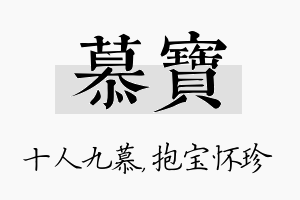 慕宝名字的寓意及含义