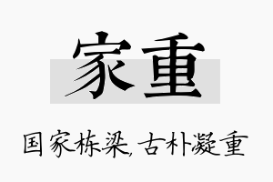 家重名字的寓意及含义