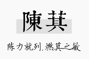 陈萁名字的寓意及含义