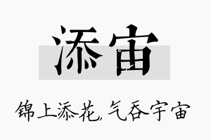 添宙名字的寓意及含义