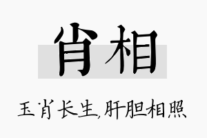 肖相名字的寓意及含义