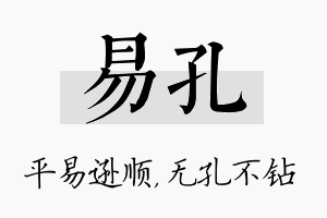 易孔名字的寓意及含义