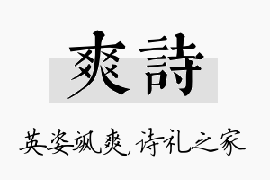 爽诗名字的寓意及含义