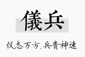 仪兵名字的寓意及含义