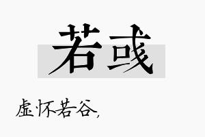 若彧名字的寓意及含义