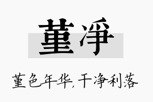 堇净名字的寓意及含义