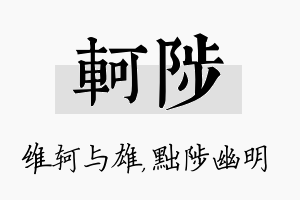 轲陟名字的寓意及含义