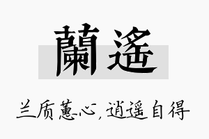 兰遥名字的寓意及含义