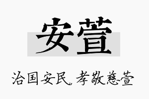 安萱名字的寓意及含义