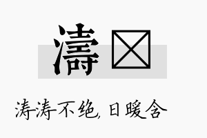 涛芃名字的寓意及含义