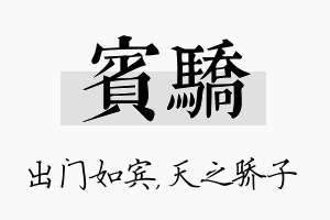 宾骄名字的寓意及含义