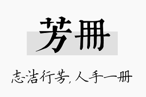 芳册名字的寓意及含义