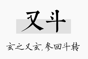 又斗名字的寓意及含义