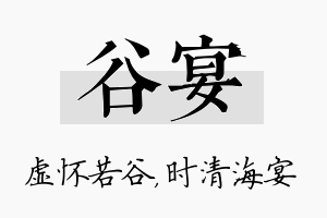 谷宴名字的寓意及含义