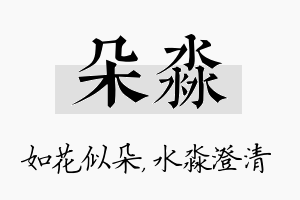 朵淼名字的寓意及含义