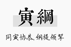 寅纲名字的寓意及含义